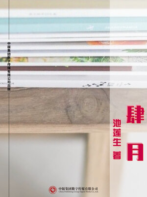 cover image of 肆月